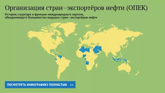 Страны ОПЕК на карте. Организация стран - экспортёров нефти. Организация стран – экспортеров нефти (ОПЕК) карта.