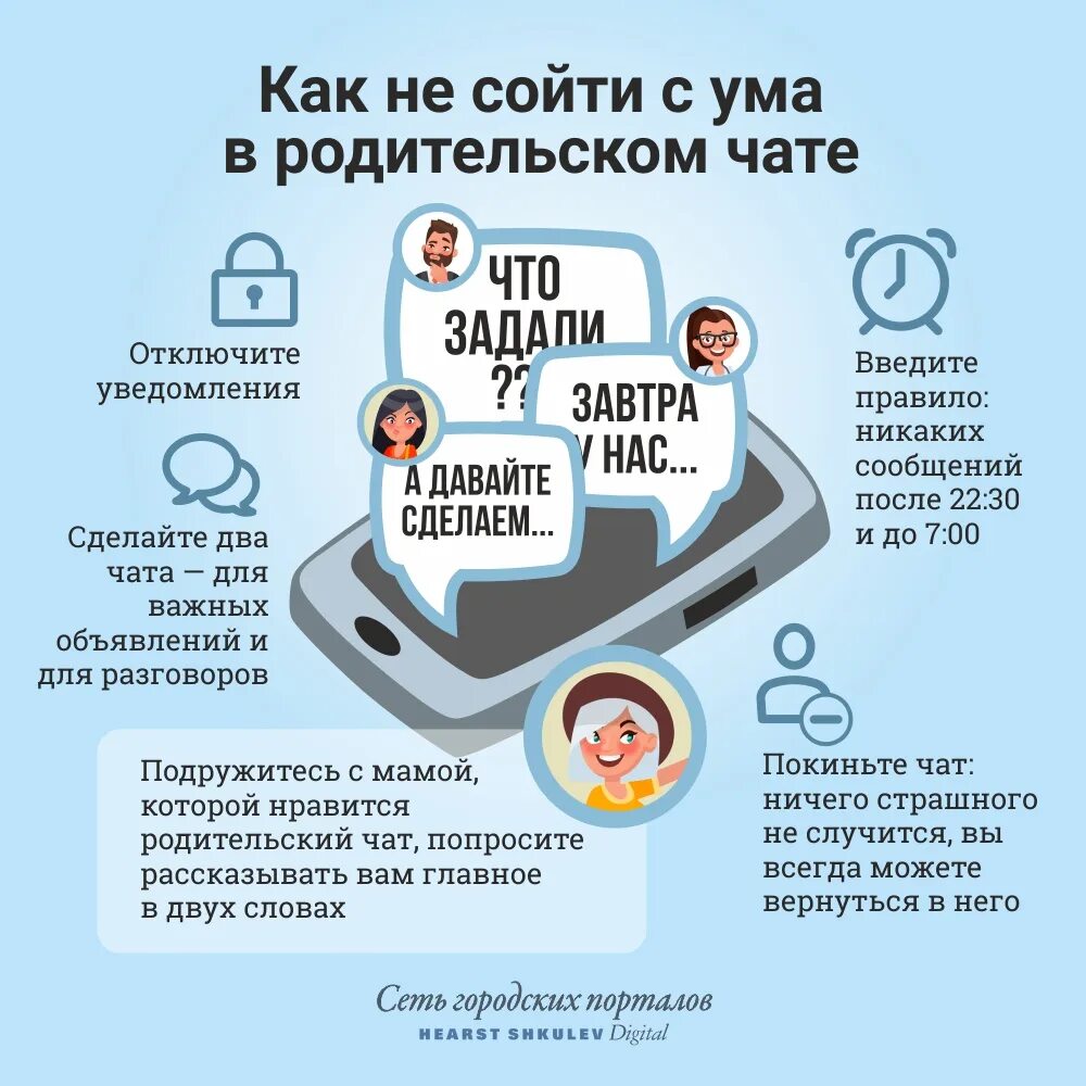 Разместить в родительский чат