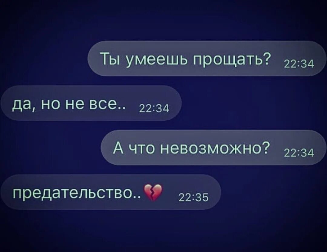 Умеешь прощать ответы. Вы умеете прощать да но не все. Невозможно простить. Умейте прощать. А ты умеешь прощать.