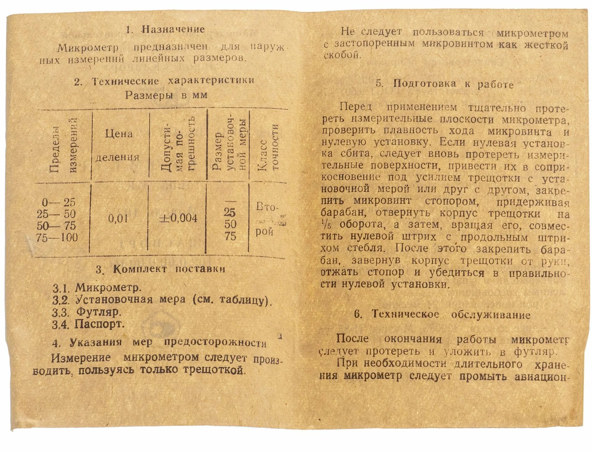 Микрометр завод Калибр 0-25мм. Микрометр МК 0-25 модель 102.