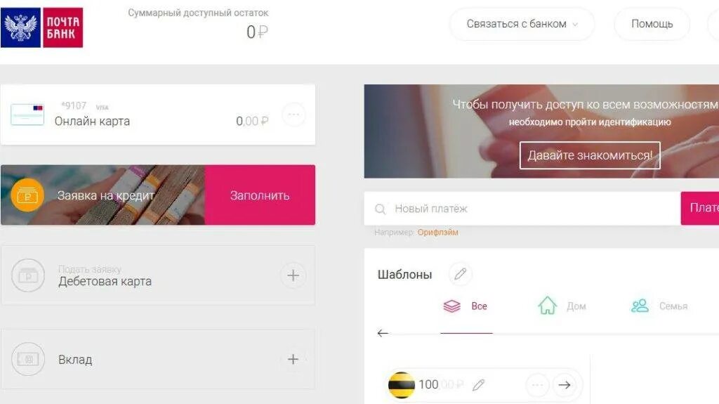 Почта банк зарегистрироваться в личном. Почта банк личный. интернет банк почта банка. банки личный кабинет. интернет банк почта банка личный кабинет.