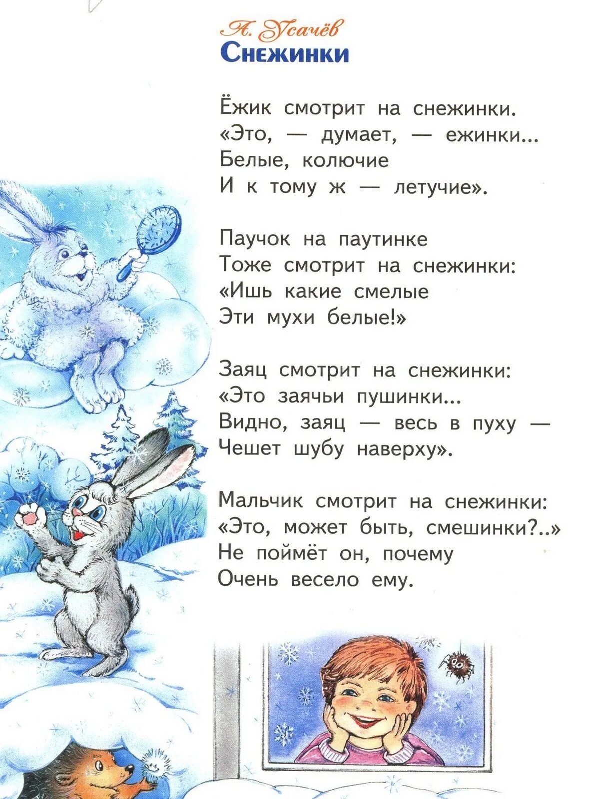 Зимний стих для 1 класса. Стихи для дитие прозиму. зимние стихи для детей. стихи про зизу для детей. детское стихотворение про зиму.