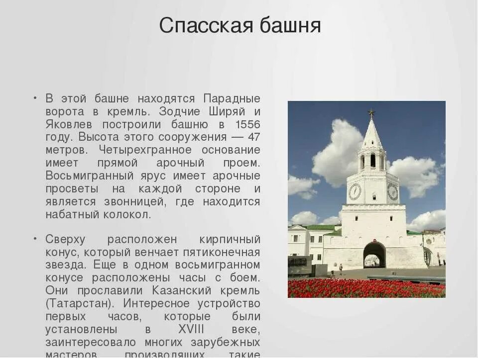 Спасская башня Казанского Кремля описание. Спасская башня (Казанский Кремль) краткое. Спасская башня Казани в 19 веке. Спасская башня Казанского Кремля 19 век.