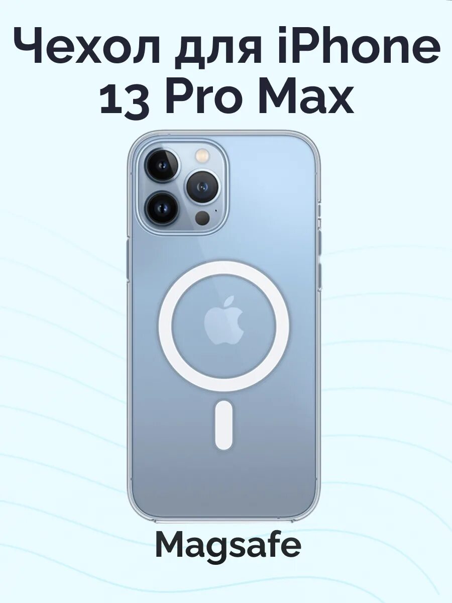 Чехол MAGSAFE для iphone 13 Pro Max. MAGSAFE чехол 13 Pro Pro Max. Чехол на айфон 13 про Макс с магсейф. Чехол MAGSAFE для iphone 13 Pro. Магсейф айфон 13