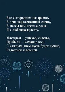 Поздравление дела