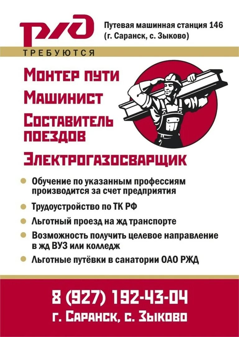 Сайт работа саранск. ПМС 146 Зыково. Путевая Машинная станция 146. Соц пакет ОАО РЖД. ПМС РЖД.