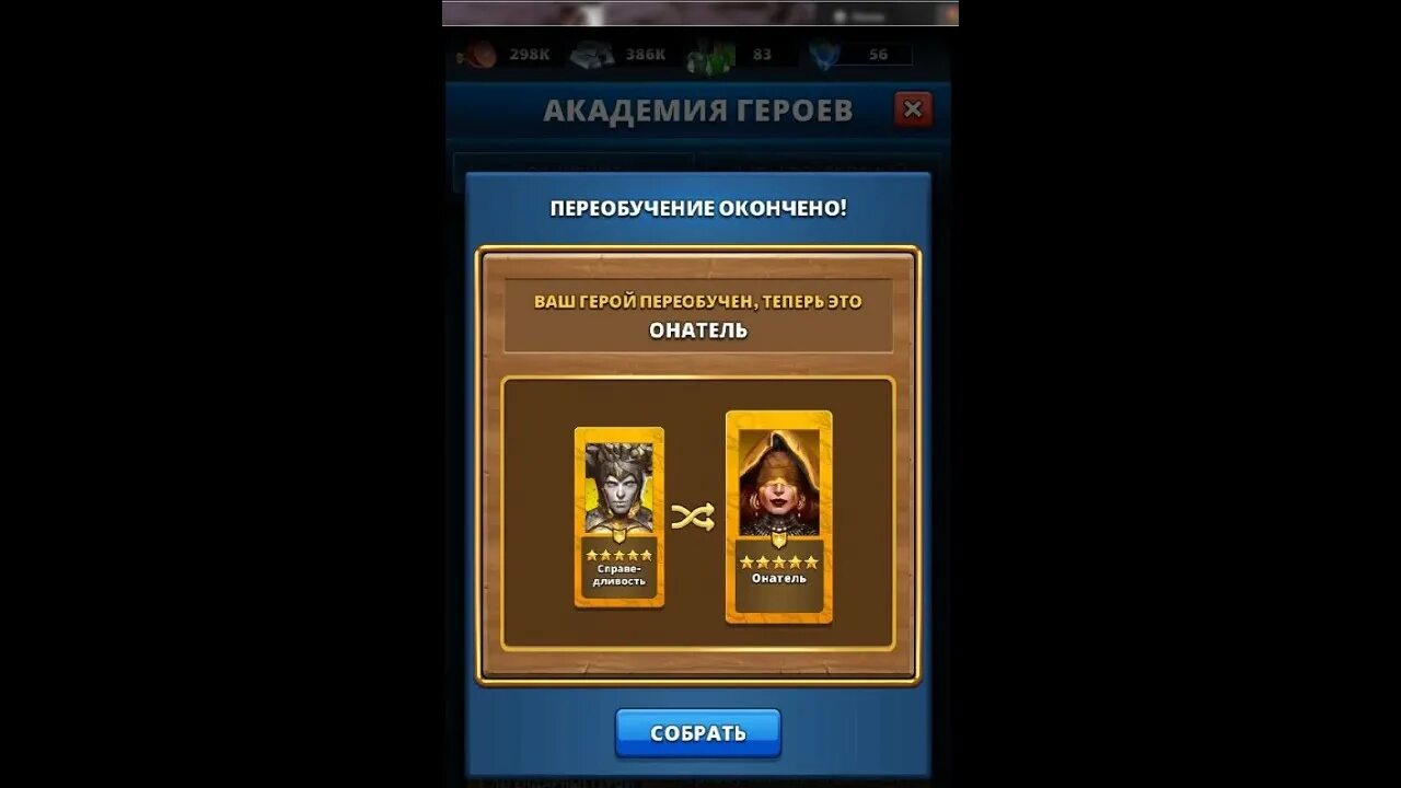 Empires and puzzles 3 в ряд