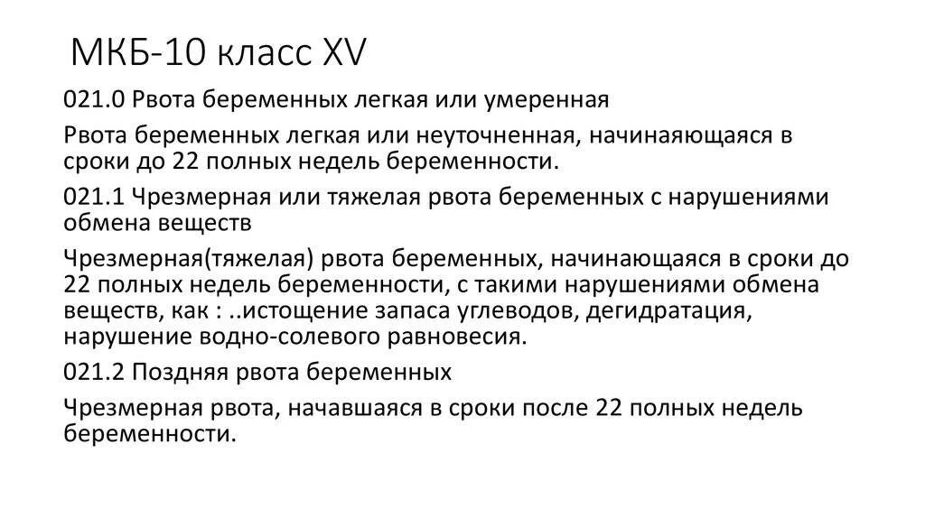 Отек легких мкб 10 у взрослых. Рвота мкб 10 код. образование легкого по мкб. опухоль легкого мкб 10. образование легких мкб 10.