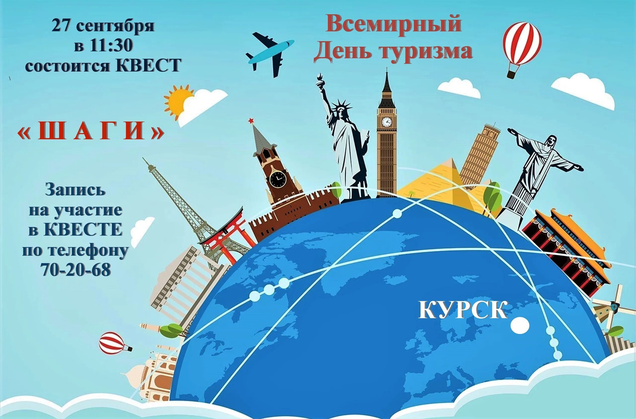 They travel the world. Путешествия картинки. Всемирный день туризма 2021. Путешествие иллюстрация. Туризм иллюстрация.