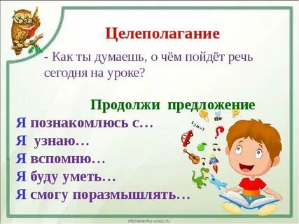 Цели урока литературного чтения
