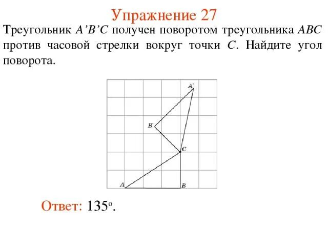 Поворот вокруг вершины. Поворот треугольника против часовой стрелки. Поворот вокруг точки. Разворот треугольник против часовой стрелки. Поворот треугольника вокруг точки.