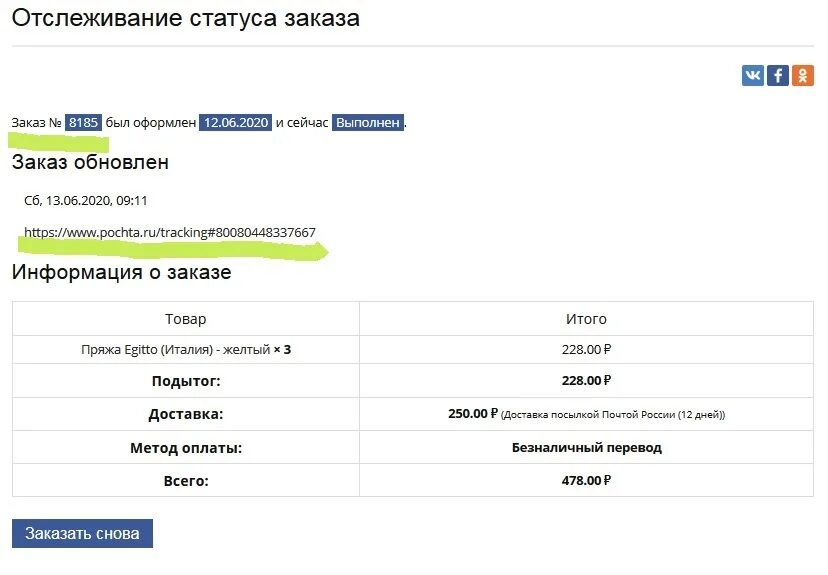 Отслеживания заказа по россии. Отслеживание заказа. Статус заказа отследить. Отслеживание статуса заказа. Отследить заказ по номеру.