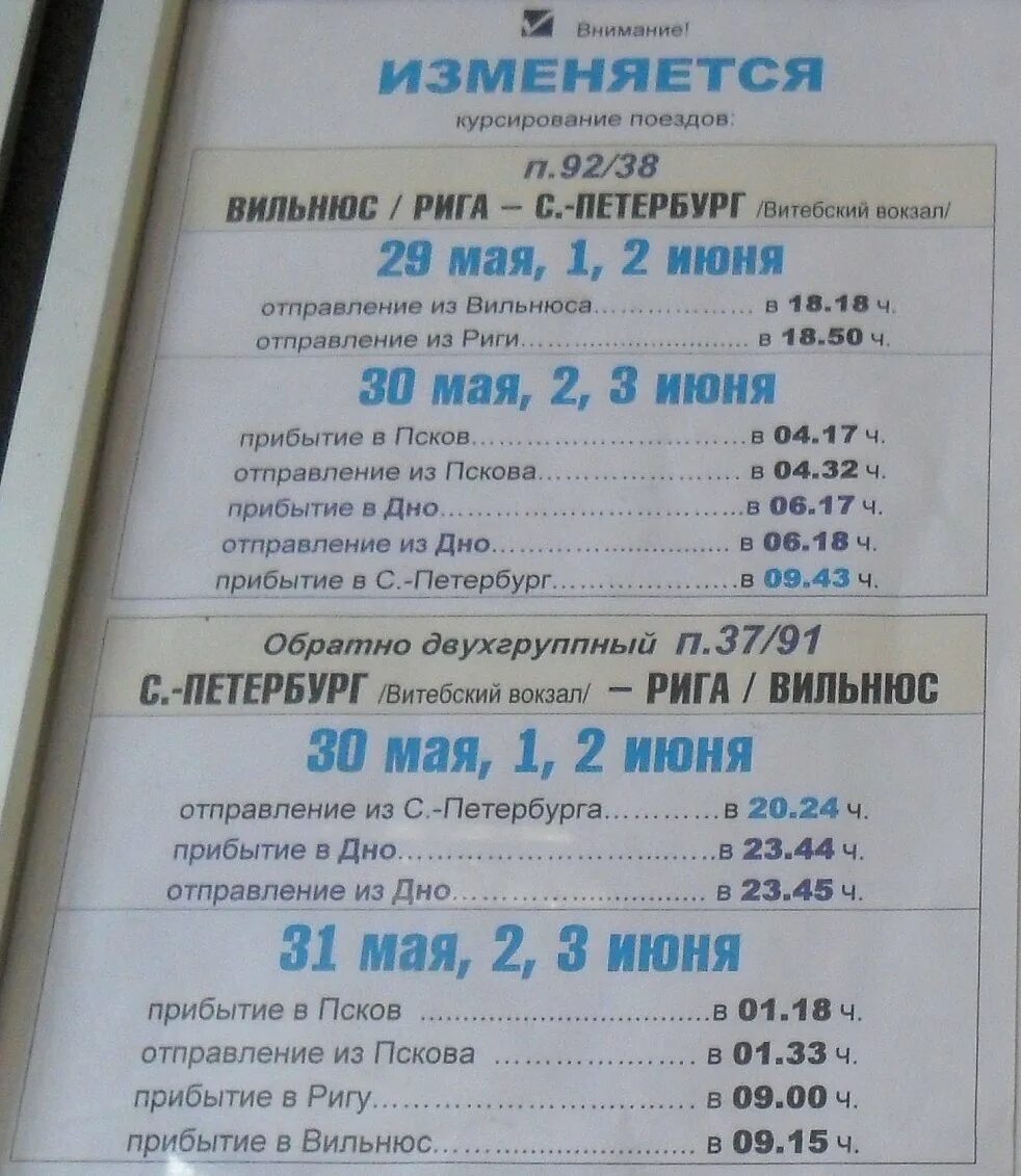 Расписание маршруток остров Псков. Расписание автобусов остров. Расписание автобусов остров Псков. Маршрутка остров Псков. Маршрутка псков дно