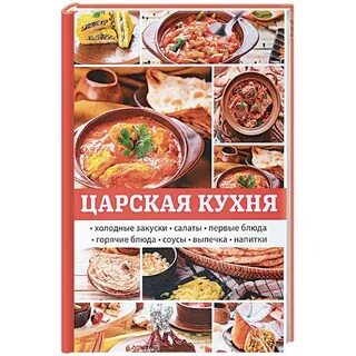 Императорская кухня книга