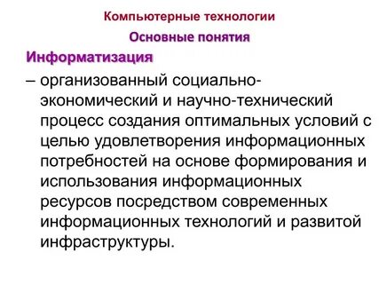Определение научно технический процесс