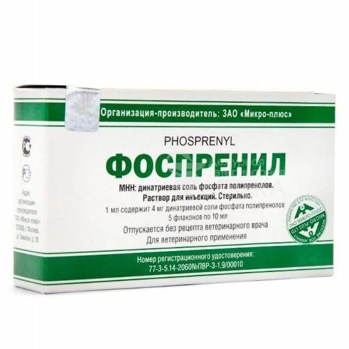 Фоспренил инструкция по применению. Фоспренил 10. Фоспренил, 10 мл. Фоспренил флаконы. Фоспренил капли.