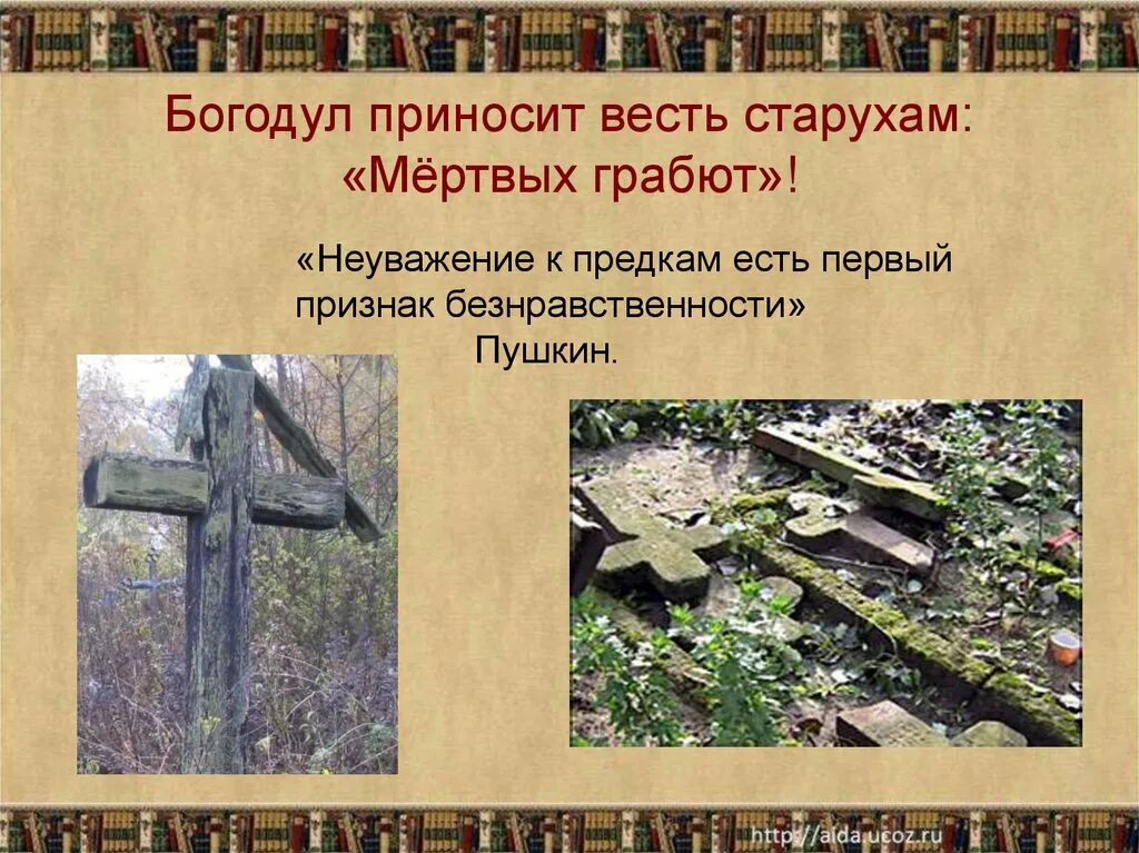 Неуважение к предкам. Богодул прощание с матерой. богодул прощание с матерой кладбище. прощание с матерой отношение к предкам. богодул прощание с матерой имя.