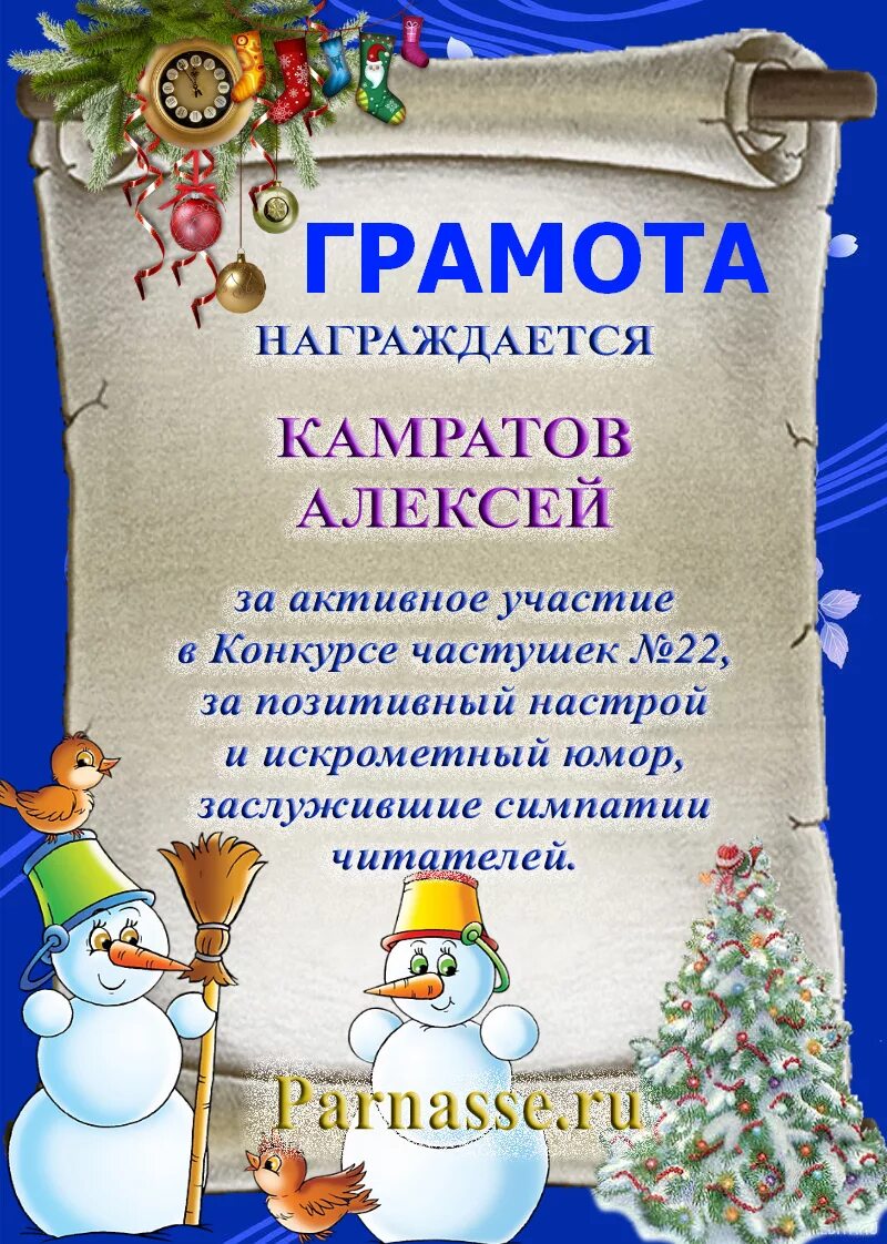 благодарность родителям в детском саду за участие в кон. благодарность родителям в детском саду за участие в кон. благодарность родителям за участие в конкурсе. диплом новогодний. благодарность за участие в конкурсе новогодних игрушек.