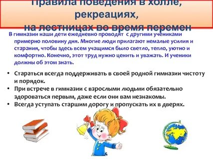 Школьные требования