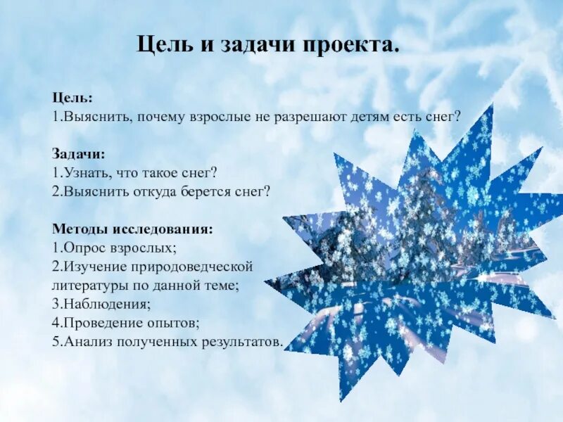 Проект почему нельзя есть снег Нельзя есть снег картинки для детей