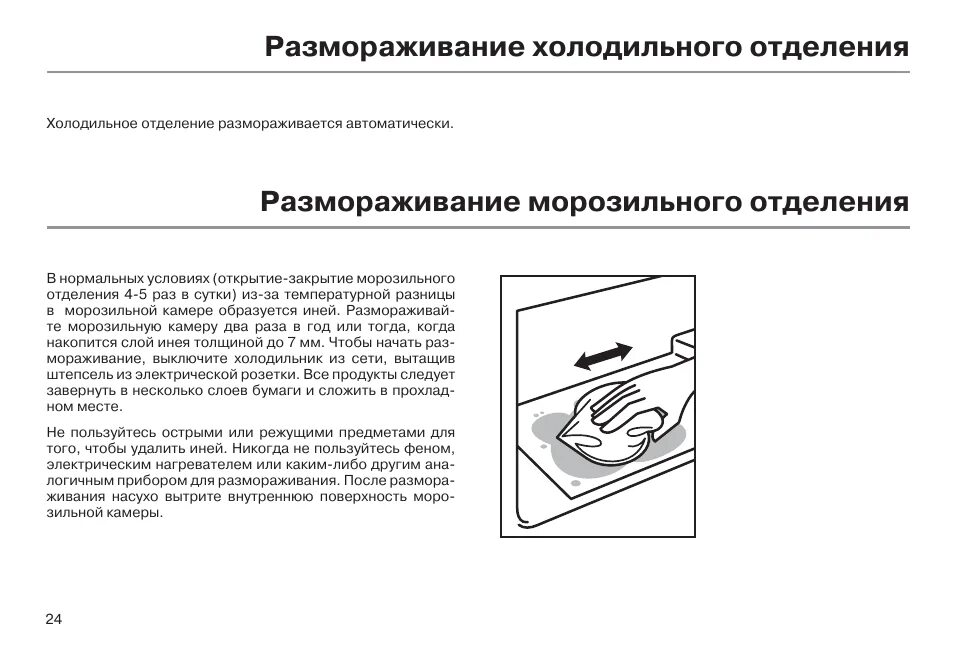 Почему после разморозки