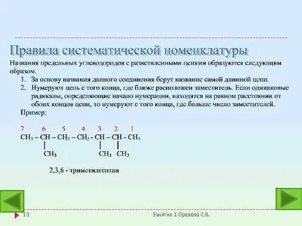 Представление о классификации и систематическая номенклатура