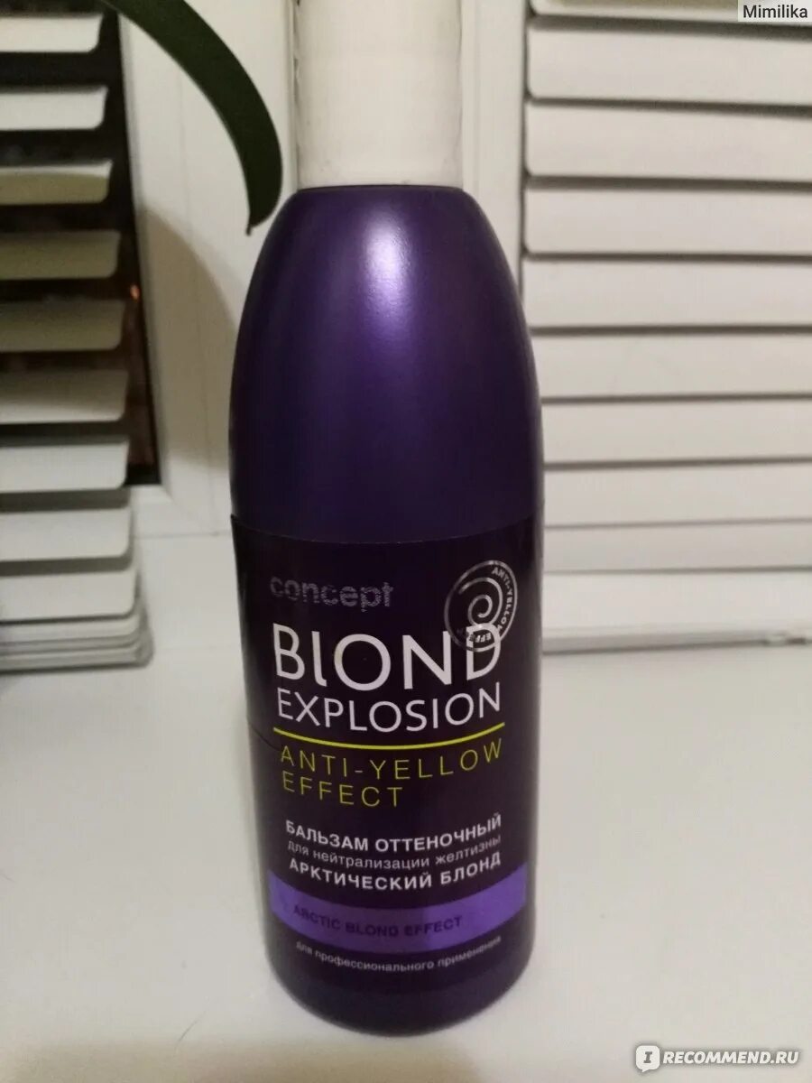 Concept anti yellow бальзам. Concept blond explosion anti-yellow effect. Краска blond explosion бальзам оттеночный. Concept бальзам против желтизны. Concept blond explosion.