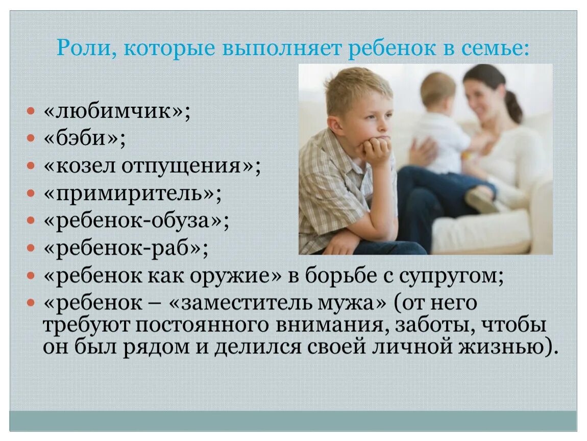 Роль ребенка в семье. Роль ребенка в семье презентация. Социальная роль ребенка в семье. Важность семьи для детей. Роль супруги в семье