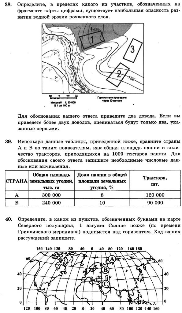 Определите в пределах какого из участков обозначенных. Определите в пределах какого из участков обозначенных. Эрозия на топографической карте. Определите в пределах какого из участков обозначенных. Слой топографической карты москвы.