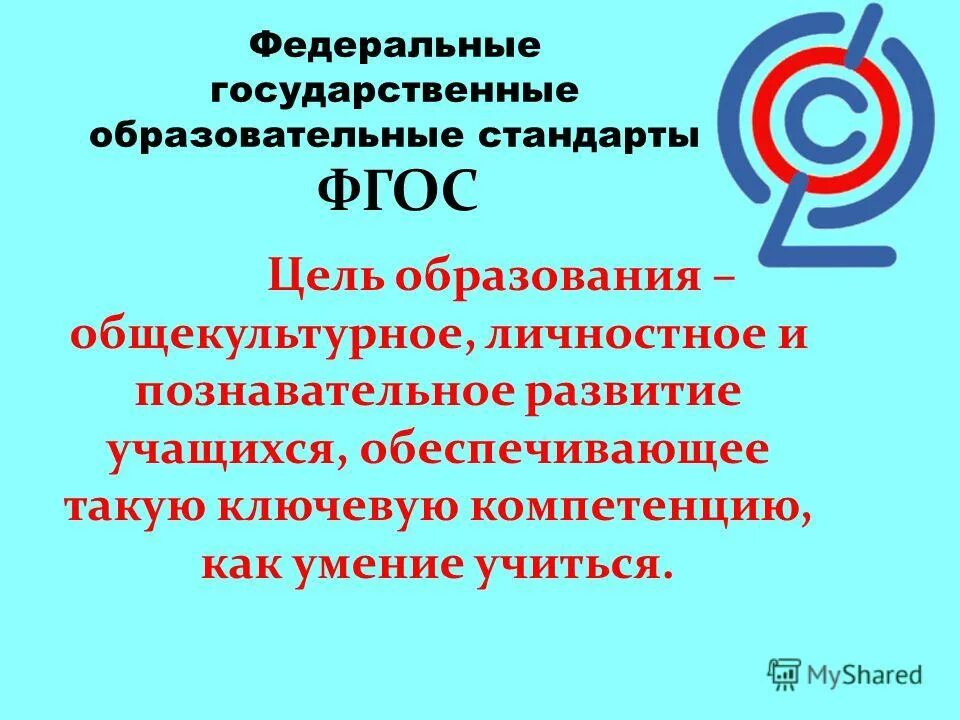 Фгос общеобразовательной школы. ФГОС до и ФГОС НОО. ФГОС начального общего образования 2022. ФГОС основного общего образования 2022. Образовательный стандарт это.