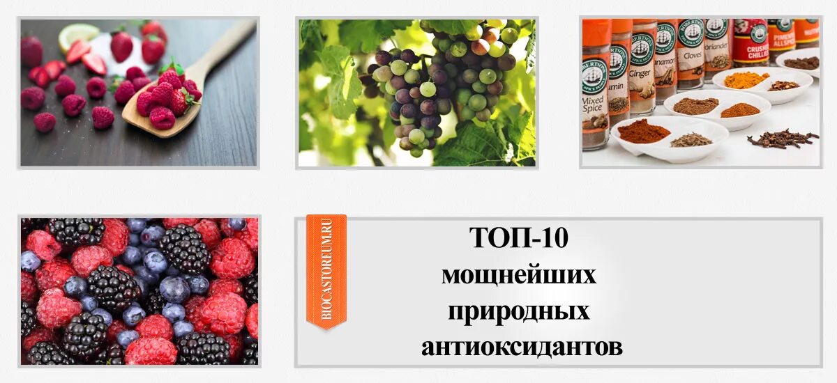 Антиоксиданты в продуктах. Свободные радикалы кислорода. Природные антиоксиданты в продуктах. Натуральные антиоксиданты. Продукты содержащие антиоксиданты в большом количестве.