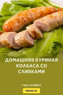 Рецепт колбаса с луком