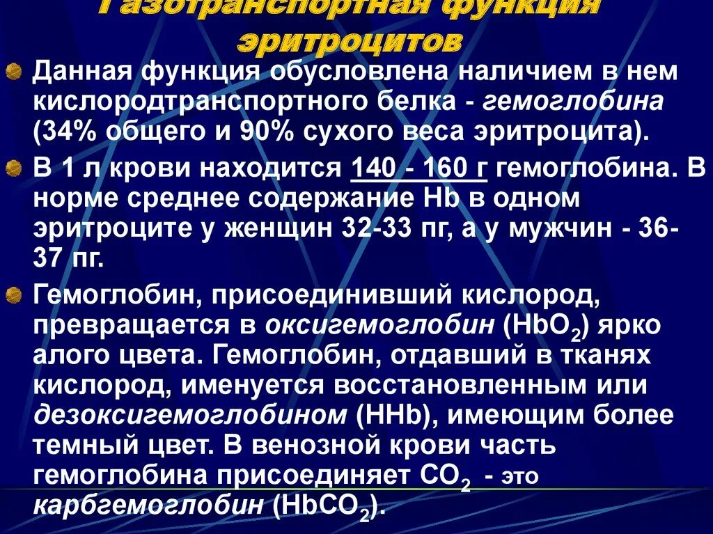 Функции эритроцитов. Основная функция эритроцитов. функции эритроцитов в крови. перечислите основные функции эритроцитов..