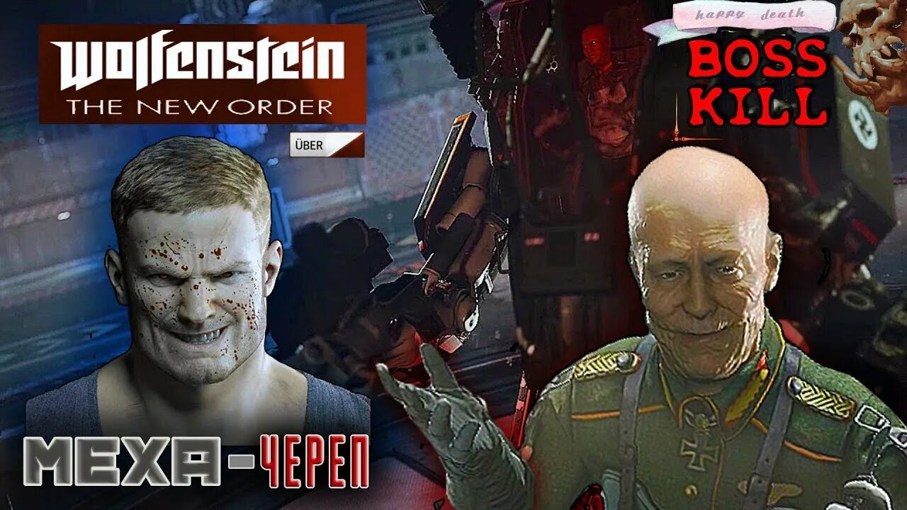 Wolfenstein the New order генерал череп. Тотенкопф вольфенштайн. Wolfenstein the new order череп