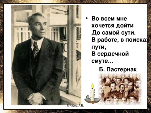 Жить думать чувствовать. Дойти до сути Пастернак. Во всем мне хочется дойти до самой сути Пастернак. Стихотворение во всём мне хочется дойти до самой сути. Стих Пастернака во всем мне хочется дойти до самой сути.