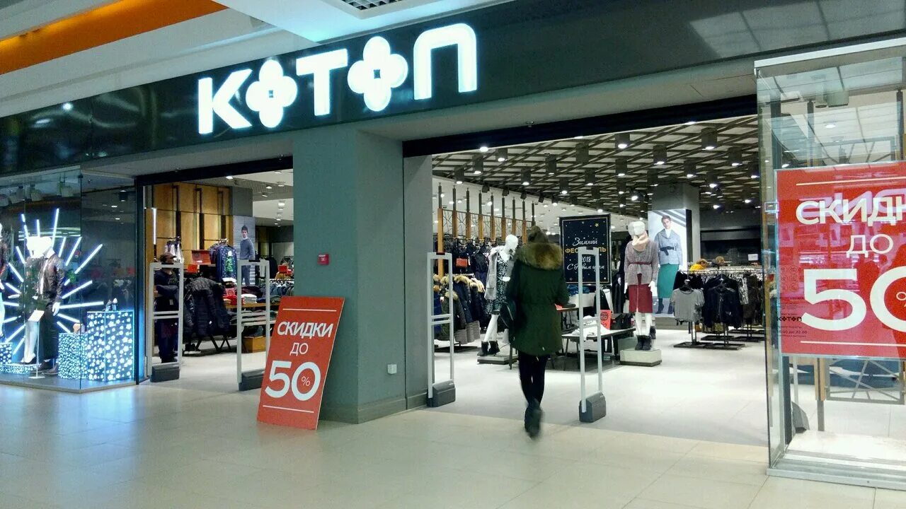 Магазин одежды котон спб. Катон магазин спб. Магазин одежды котон спб. Koton одежда. Коттон магазин.