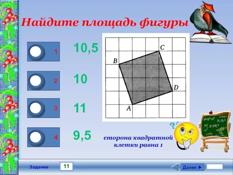 Площадь фигуры 5 1 4 2 2