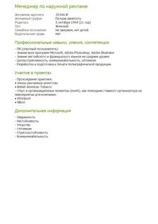 Качества менеджера по продажам для резюме