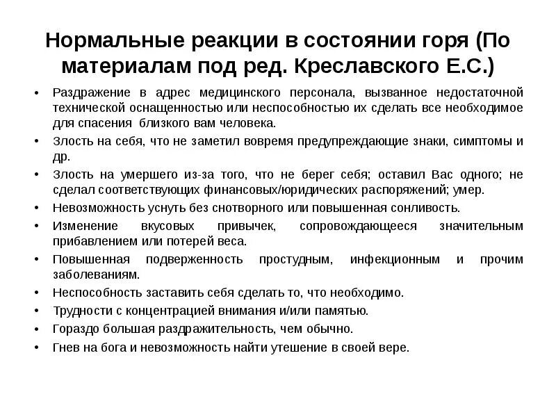 Психологические особенности человека в кризисном состоянии. Кризисные состояния в психологии. Классификация кризисных состояний. Характеристика кризисных состояний. Кризисные состояния личности памятка.