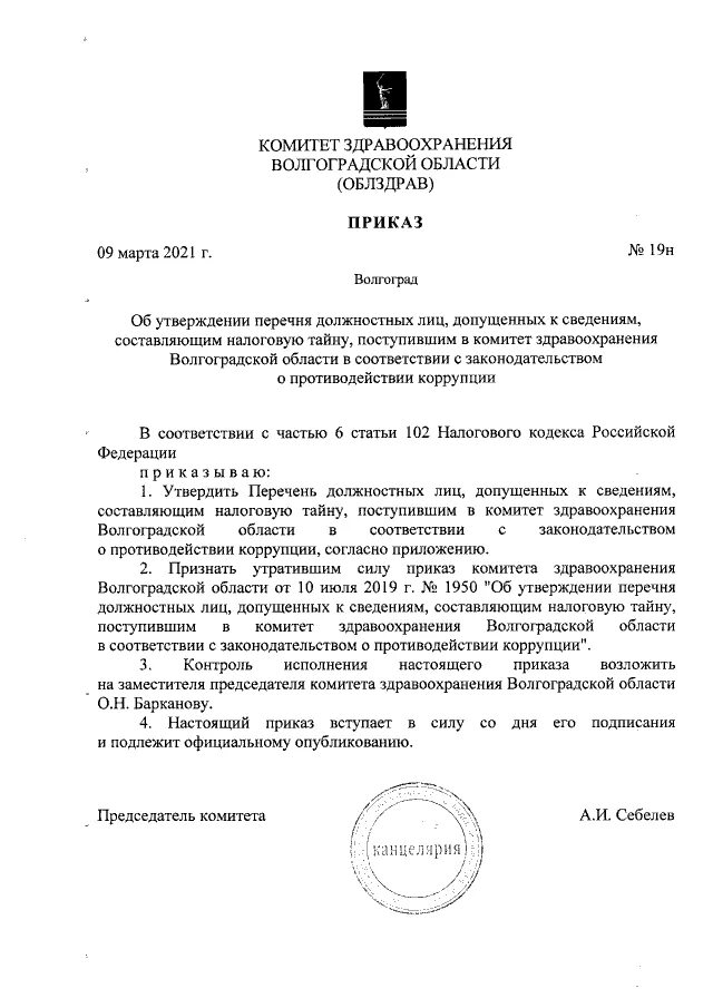 10. Приказ 912. 681 приказ. Приказ министерства труда. Приказ 912.