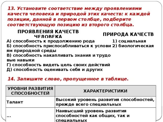 Биологические и социальные отличия человека от животного. Биологические и социальные отличия человека от животного. Период старения. Способности человека. Способность к продолжению рода это социальная.