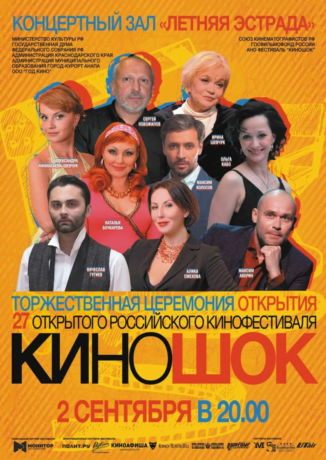 Летняя афиша. Афиша анапа август. Афиша концертов в анапе. Афиша анапа август. Кз летняя эстрада анапа.