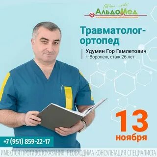 Отзыв врачу травматологу ортопеду