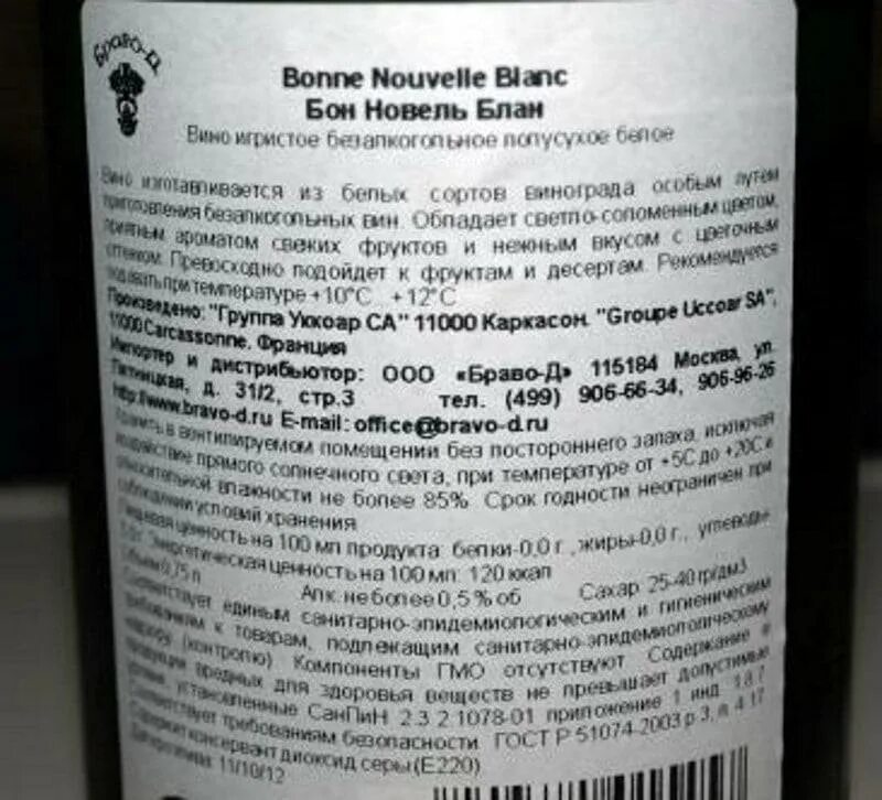 На раннем сроке пила пиво. Безалкогольное вино состав. Безалкогольное вино для беременных. Безалкогольное красное вино беременным. Состав безалкогольного вина.