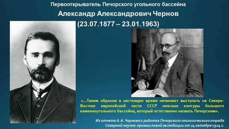 Чернов какая партия. Геолог Чернов а а.