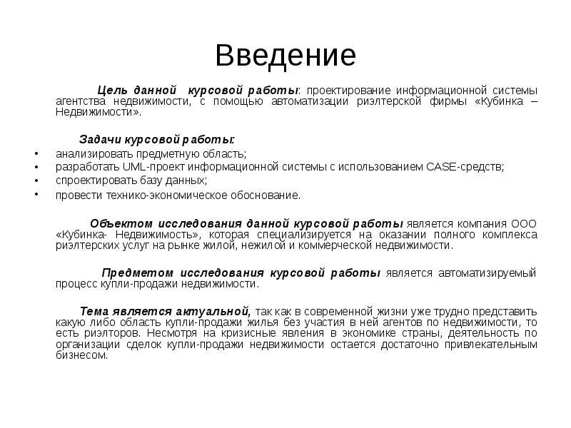 Вступление на работе. Введение курсовой работы пример. как писать введение в курсовой. как начать введение в курсовой работе. как написать введение в курсовой работе пример.