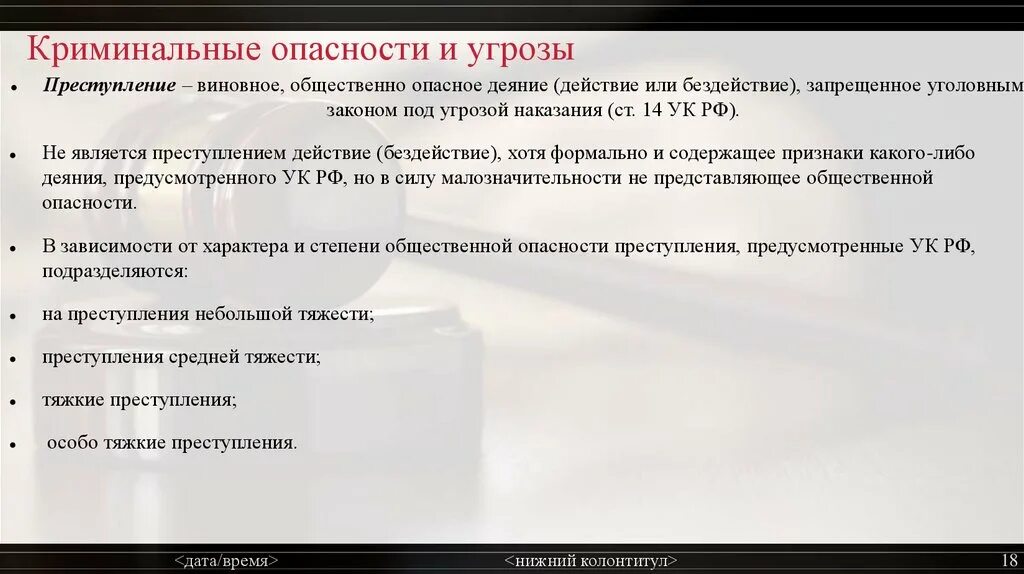 Правила безопасного поведения в ситуациях криминогенного характера. Безопасное поведение в ситуациях криминального характера. Чс криминального характера. Экстренные ситуации криминального характера. Криминогенная ситуация.