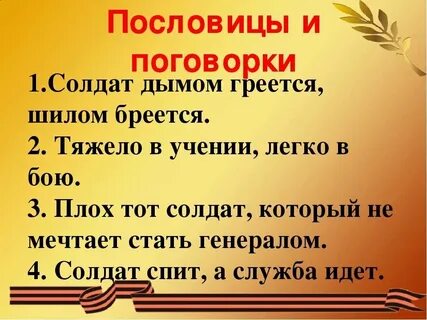Объясните пословицу храбрость сестра победы