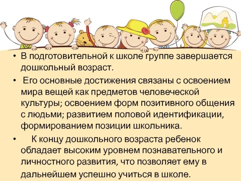 Возрастные особенности детей 6-7 лет. Возрастные особенности детей 6-7 лет по ФГОС для родителей. Возрастные особенности детей подготовительной группы 6-7 лет. Родительское собрание дошкольников. Родительское собрание в подготовительной группе март