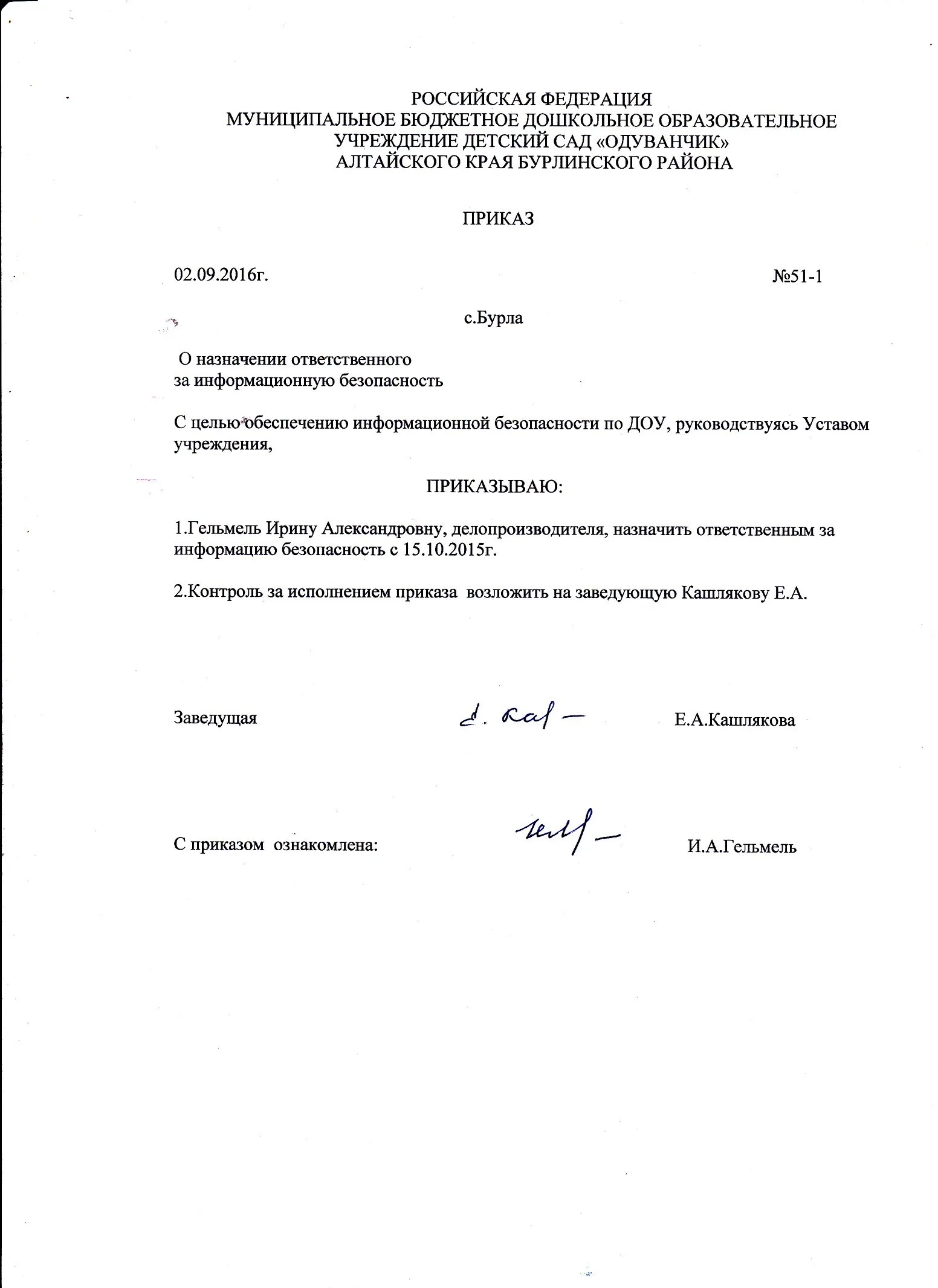 О назначении ответственного за пожарную безопасность 2024. Приказ ответственный за информационную безопасность в организации. Приказ на ответственного за защиту информации в школе. Приказ об ответственном за информационную безопасность в школе. Приказ об информационной безопасности на предприятии.